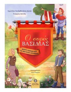 Ο σοφός βασιλιάς