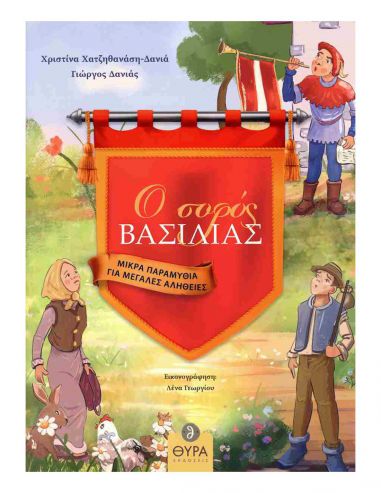 Ο σοφός βασιλιάς Ο σοφός βασιλιάς