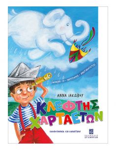 Κλέφτης χαρταετών