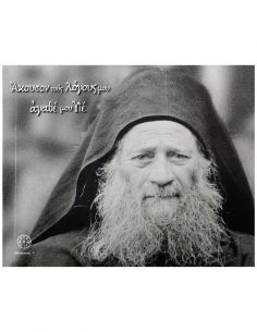 Άκουσον τους Λόγους μου...