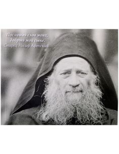 Άκουσον τους Λόγους μου...