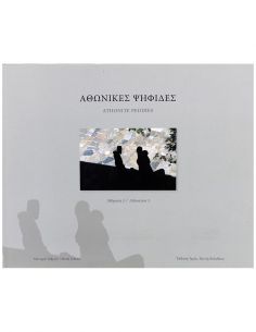 Αθωνικές Ψηφίδες