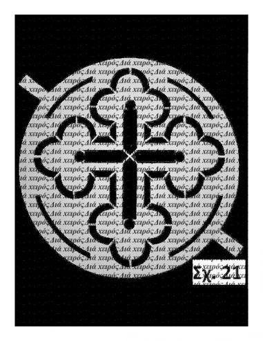 Σταυρός (σχ. 21) 20 εκ.