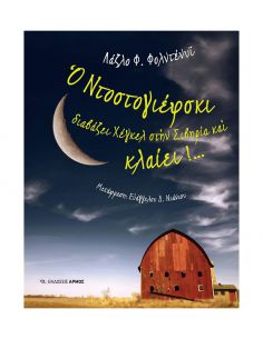 Ο Ντοστογιέφσκι διαβάζει...