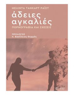 Άδειες αγκαλιές:...