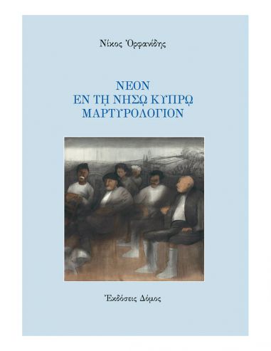 Νέον ἐν τῇ Νήσῳ Κύπρῳ Μαρτυρολόγιον