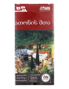 Άθως Info Map - Γεωργιανά