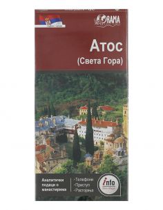 Άθως Info Map - Σέρβικα
