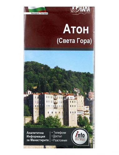 Άθως Info Map - Βουλγάρικα