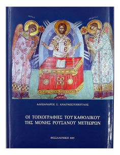 Οι τοιχογραφίες του...