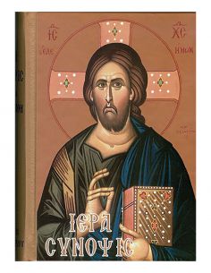 Ιερά Σύνοψις