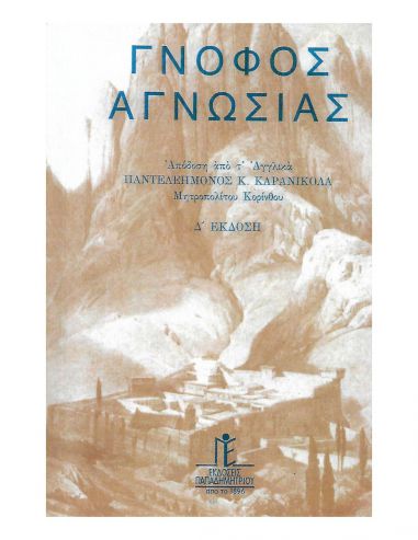 Γνόφος Αγνωσίας Γνόφος Αγνωσίας