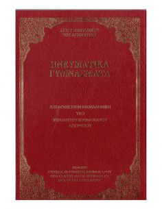 Πνευματικά Γυμνάσματα -...