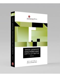 Τρίτο Διεθνές Επιστημονικό... 2