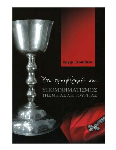 Ιερατικόν Ιεράς Μονής Τατάρνης