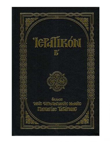 Ιερατικόν Ιεράς Μονής Τατάρνης
