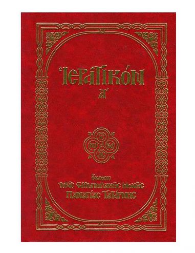 Ιερατικόν Ιεράς Μονής Τατάρνης