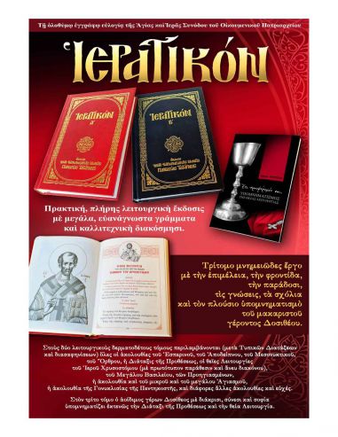 Ιερατικόν Ιεράς Μονής Τατάρνης