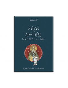 Διάταξις της Αγρυπνίας κατά...