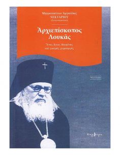 Αρχιεπίσκοπος Λουκάς