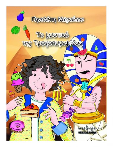 Το μυστικό της τροφοπυραμίδας Το μυστικό της τροφοπυραμίδας