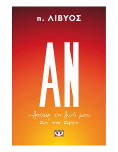 Αν… ζούσα τη ζωή μου απ'...