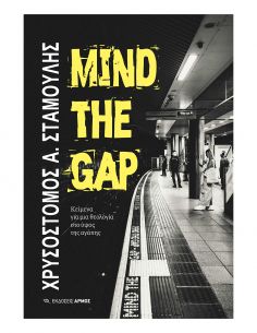 Mind the Gap