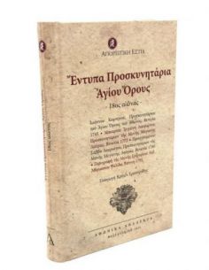 Έντυπα προσκυνητάρια του... 2