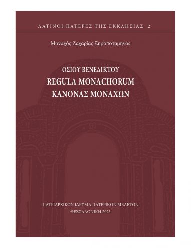Οσίου Βενεδίκτου Regula Monachorum –... Οσίου Βενεδίκτου Regula Monachorum –...