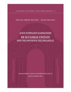 Αγίου Κυπριανού Καρθαγένης...