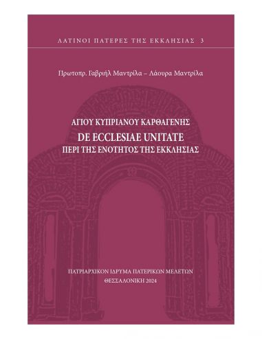 Αγίου Κυπριανού Καρθαγένης - De...