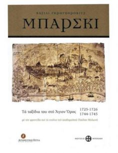 Βασίλι Γκρηγκορόβιτς...