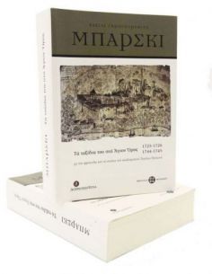 Βασίλι Γκρηγκορόβιτς... 2