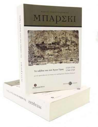 Βασίλι Γκρηγκορόβιτς Μπάρσκι - Τα... Βασίλι Γκρηγκορόβιτς Μπάρσκι - Τα...