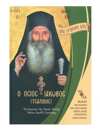 Ένας Σύγχρονος Άγιος - Ο Όσιος... Ένας Σύγχρονος Άγιος - Ο Όσιος...