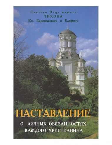 Наставление / Διδασκαλίες