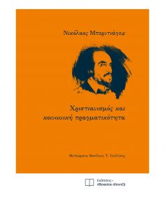 Χριστιανισμός και κοινωνική...