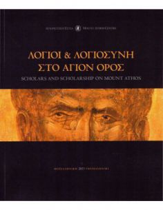 Λόγιοι και λογιοσύνη στο...