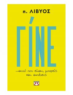 Γίνε... αυτό που είσαι,...