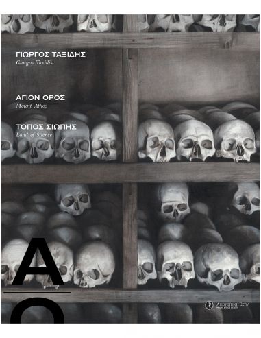 Γιώργος Ταξίδης. Άγιον Όρος. Τόπος... Γιώργος Ταξίδης. Άγιον Όρος. Τόπος...
