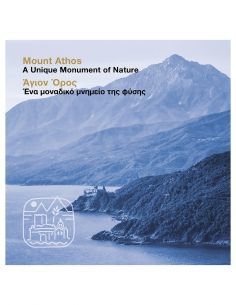 Άγιον Όρος. Ένα μοναδικό...