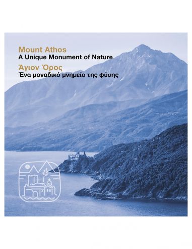 Άγιον Όρος. Ένα μοναδικό μνημείο της...