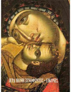 Ιερά Μονή Ξενοφώντος - Εικόνες