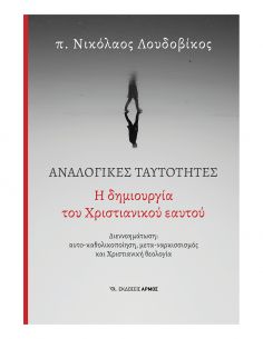 Αναλογικές Ταυτότητες - Η...