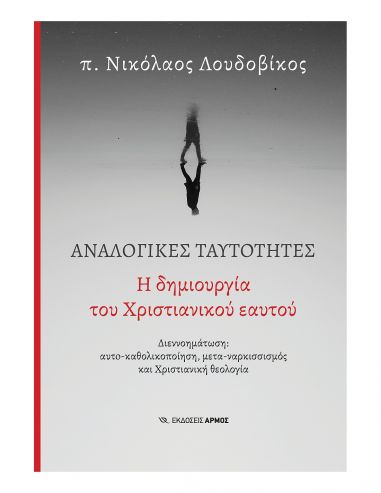 Αναλογικές Ταυτότητες - Η Δημιουργία... Αναλογικές Ταυτότητες - Η Δημιουργία...