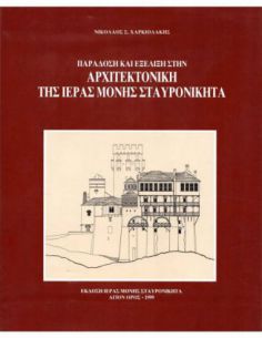 Παράδοση και εξέλιξη στην...