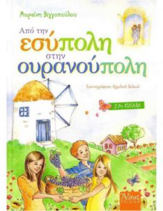 Από την εσύπολη στην...