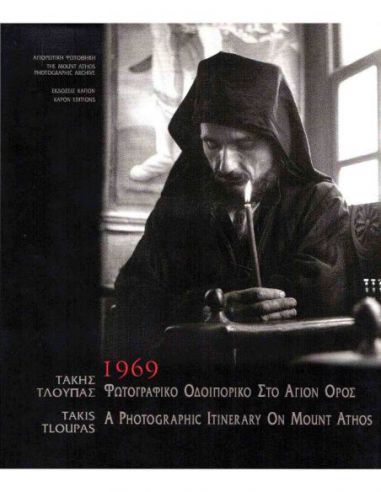 Τάκης Τλούπας. Φωτογραφικό οδοιπορικό... Τάκης Τλούπας. Φωτογραφικό οδοιπορικό...