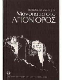 Αθωνικά Τετράδια τεύχος 2 -... 2