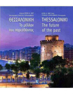 Θεσσαλονίκη 1912-2012 - Το...